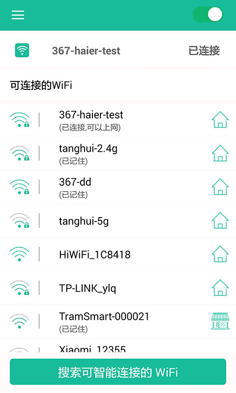 WiFi智能伴侣截图5