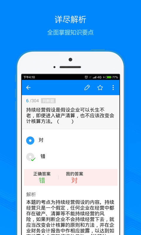 会计从业资格截图5