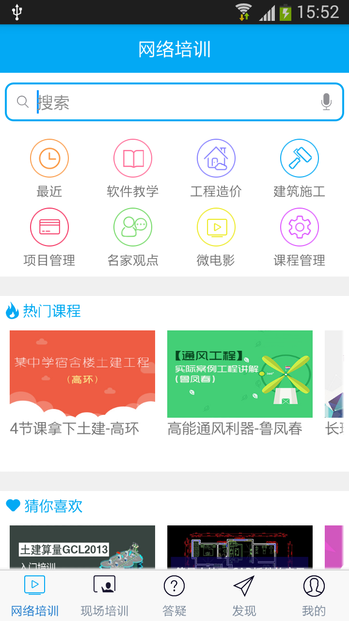 造价课堂截图1