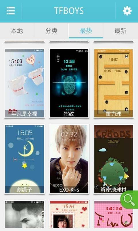 TFBOYS主题锁屏截图4