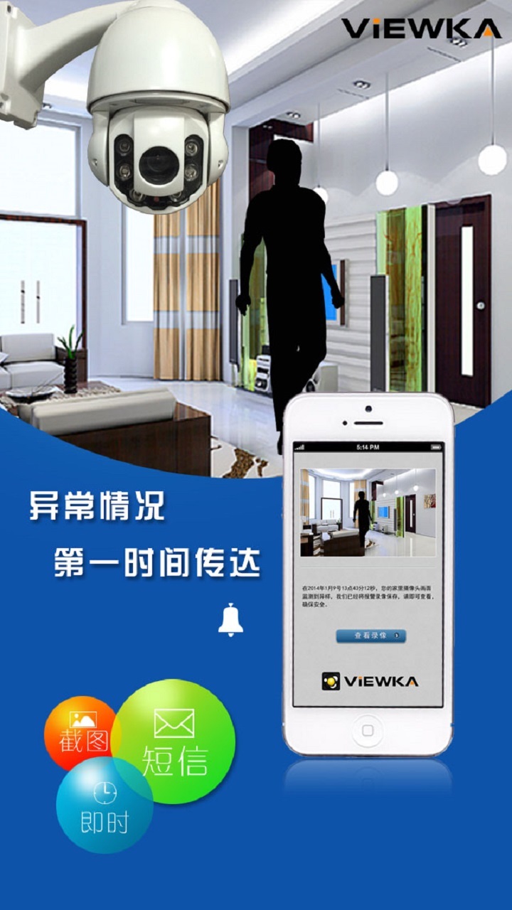 Viewka维家截图5