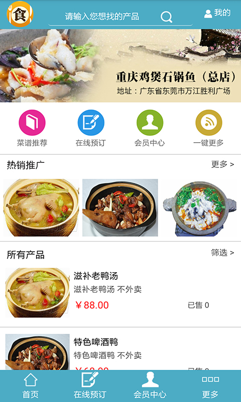 在线美食网截图1