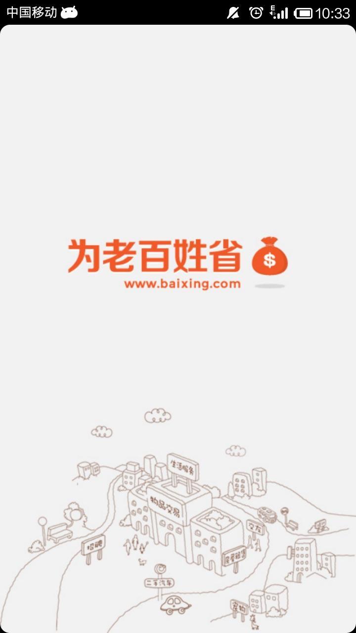 百姓网_360手机助手