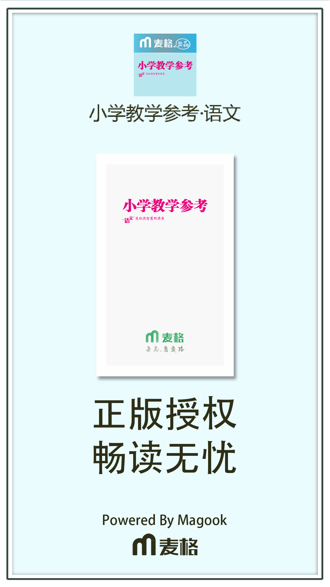 小学教学参考·语文截图1