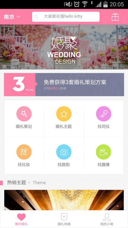 婚聚网截图1