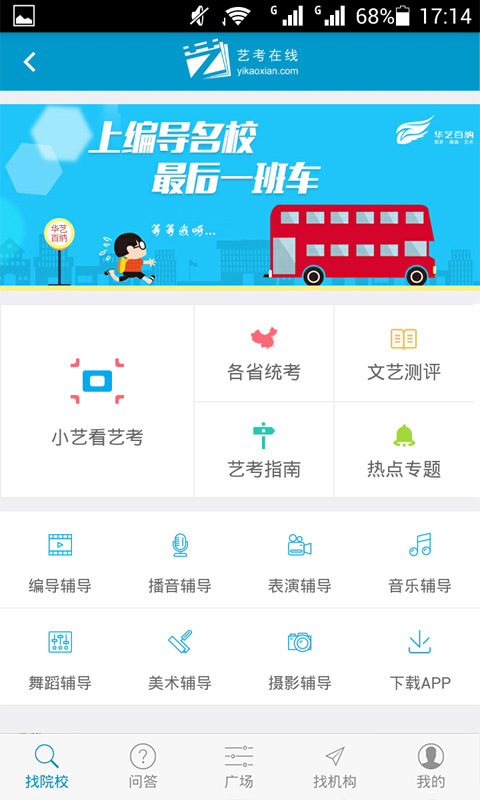 艺考在线截图4