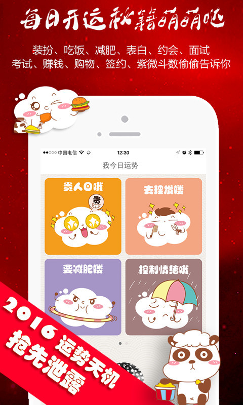 紫微大师星座算命截图1