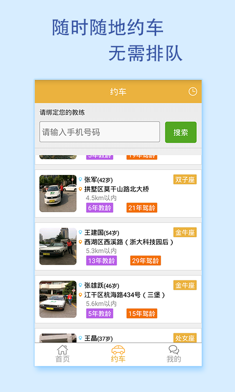 1217驾院截图3