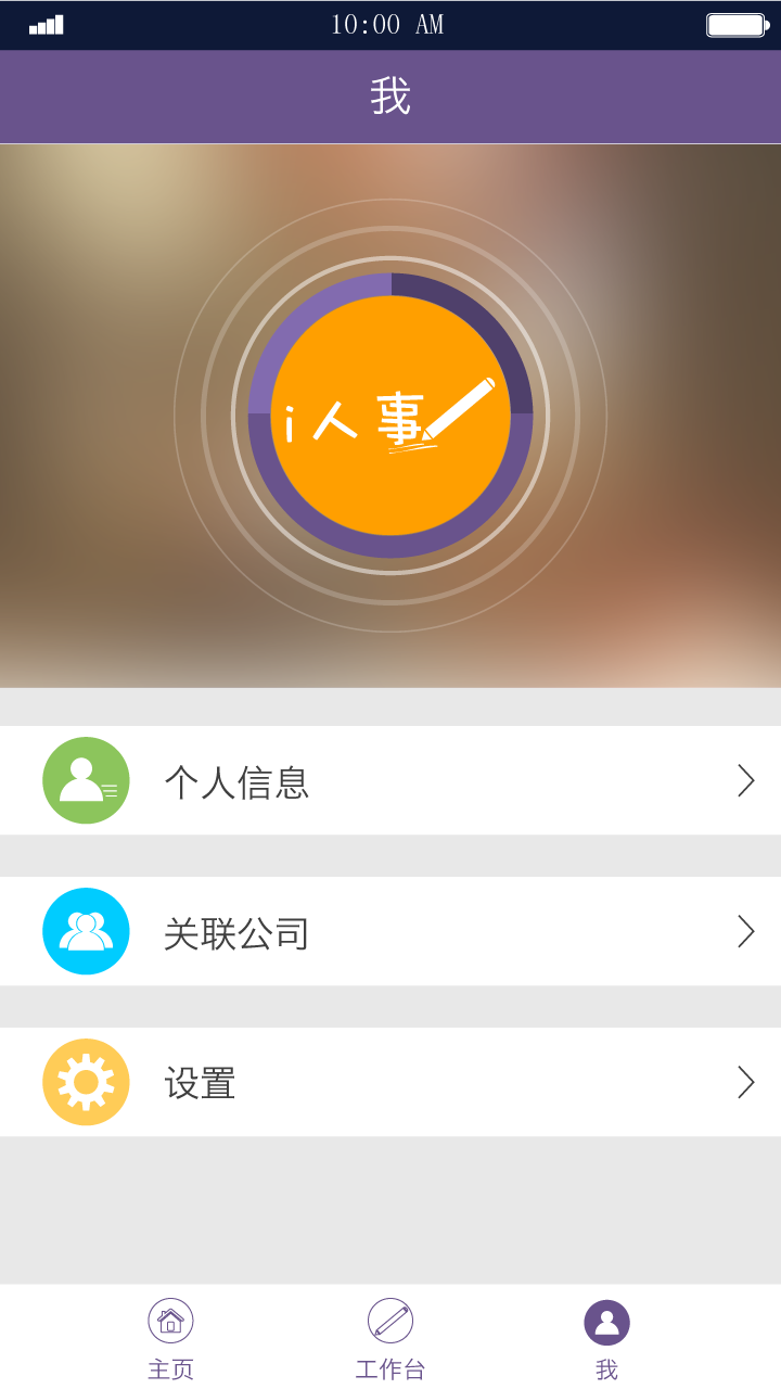 i人事截图4