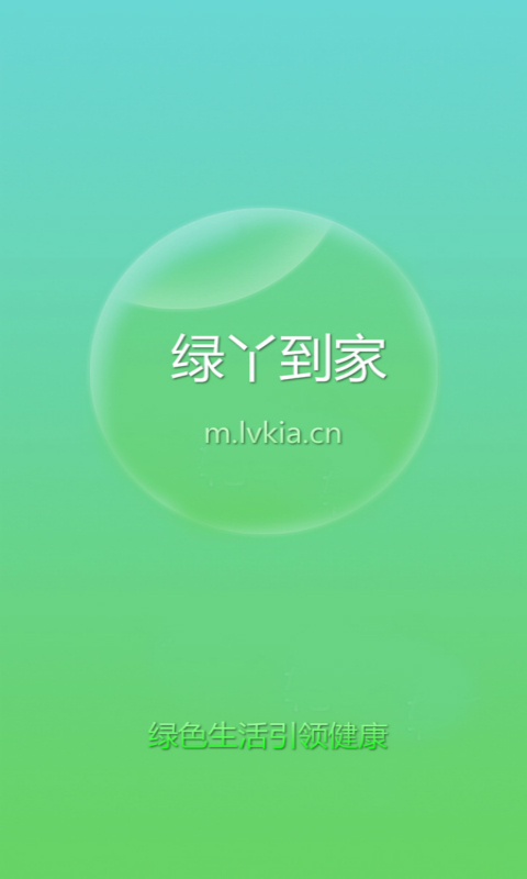 绿丫到家截图1