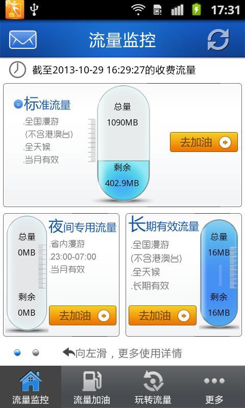 流量加油站截图1