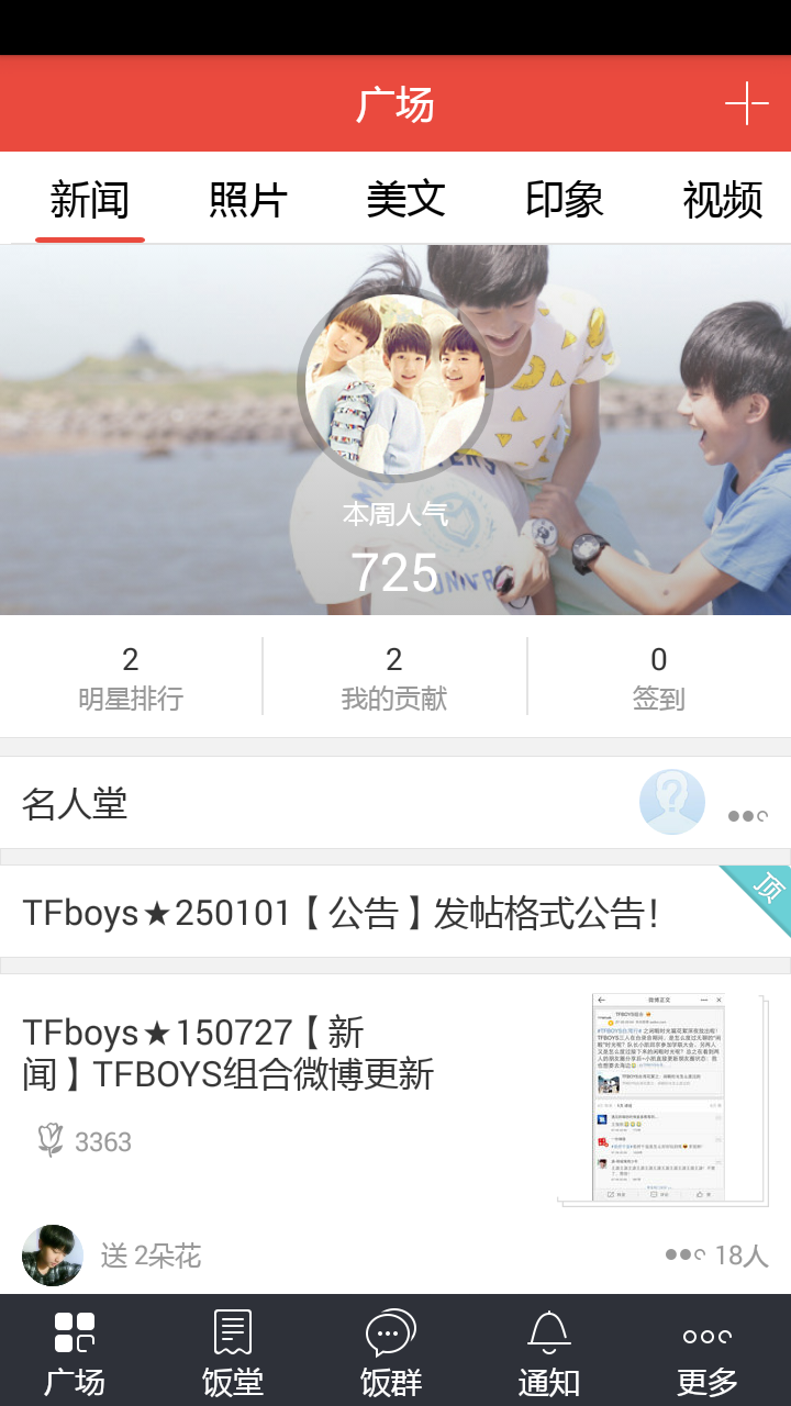 饭团-TFBoys截图1