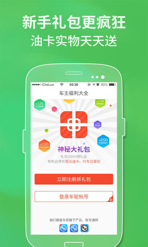 车主福利大全截图3