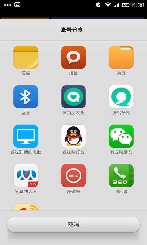 账号分享截图3