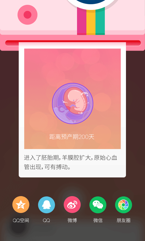 妈咪神器截图5