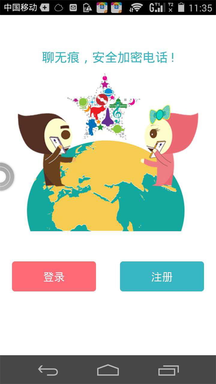 商务安全通话截图1