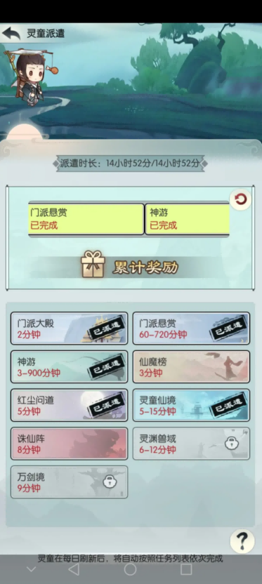 《无极仙途》灵童派遣怎么玩?