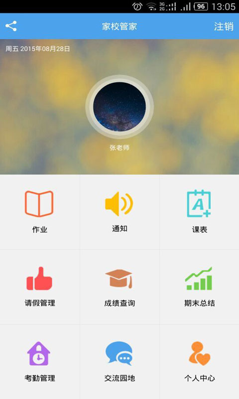 家校管家截图1