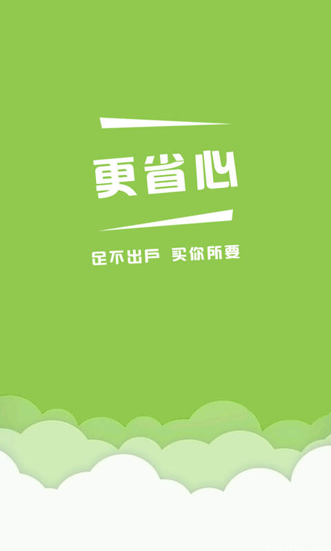 雲易购截图3