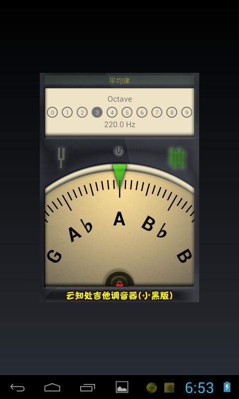 吉他调音器截图4