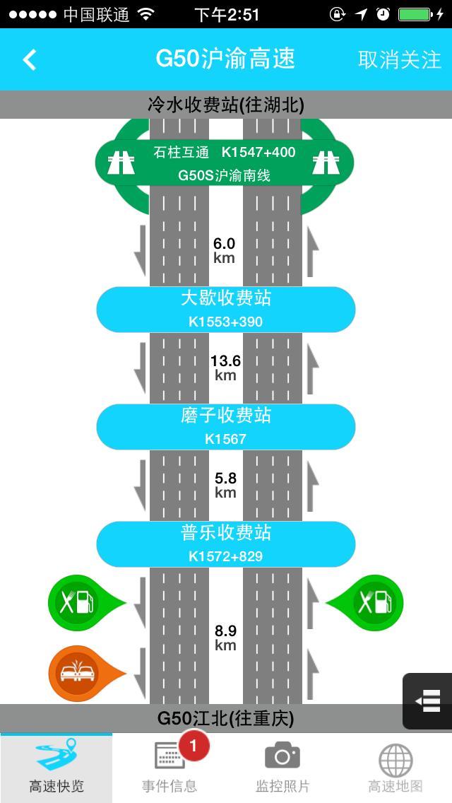 重庆高速通截图4