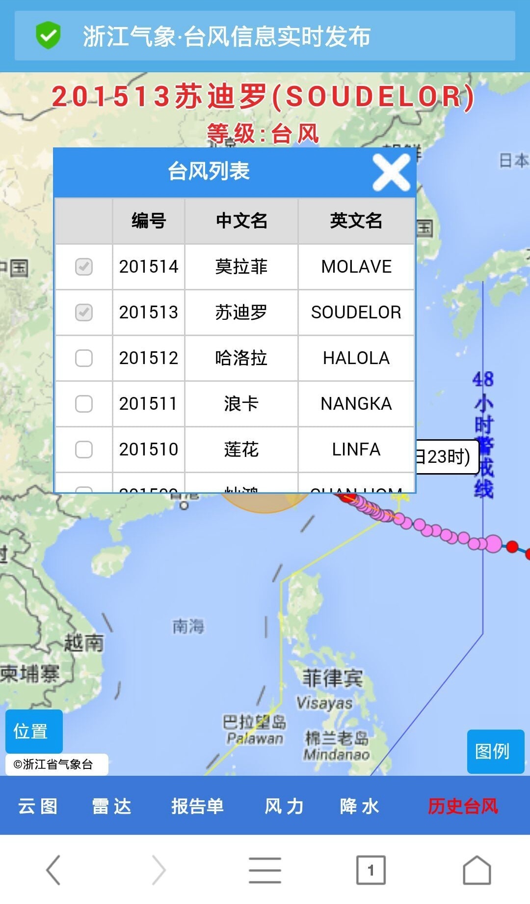 浙江台风发布截图1