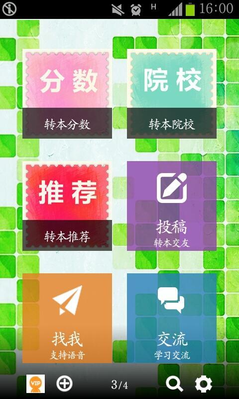 转本题库app