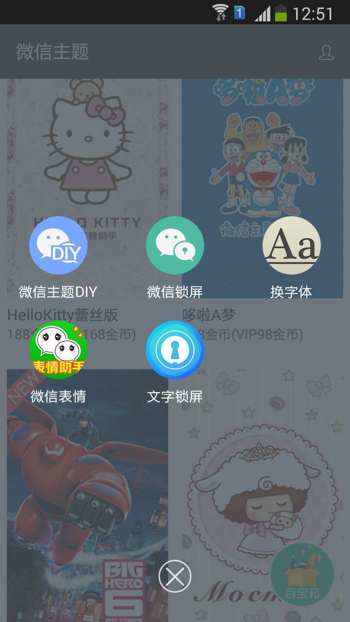 主题助手截图3