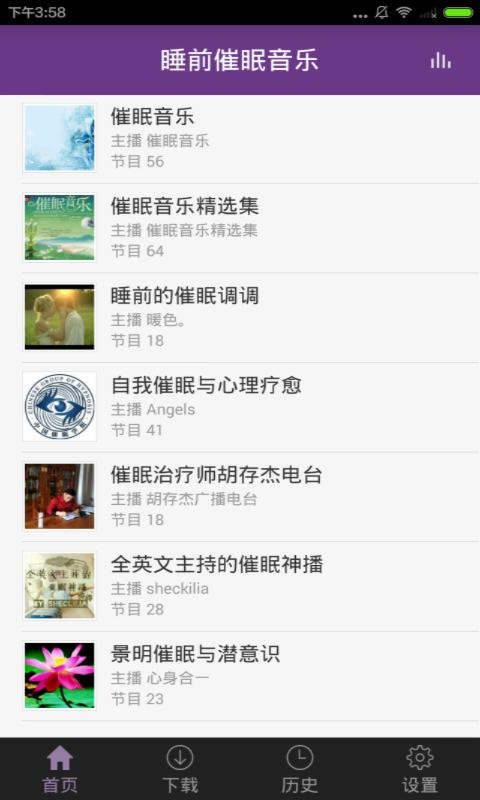 睡前催眠音乐截图1
