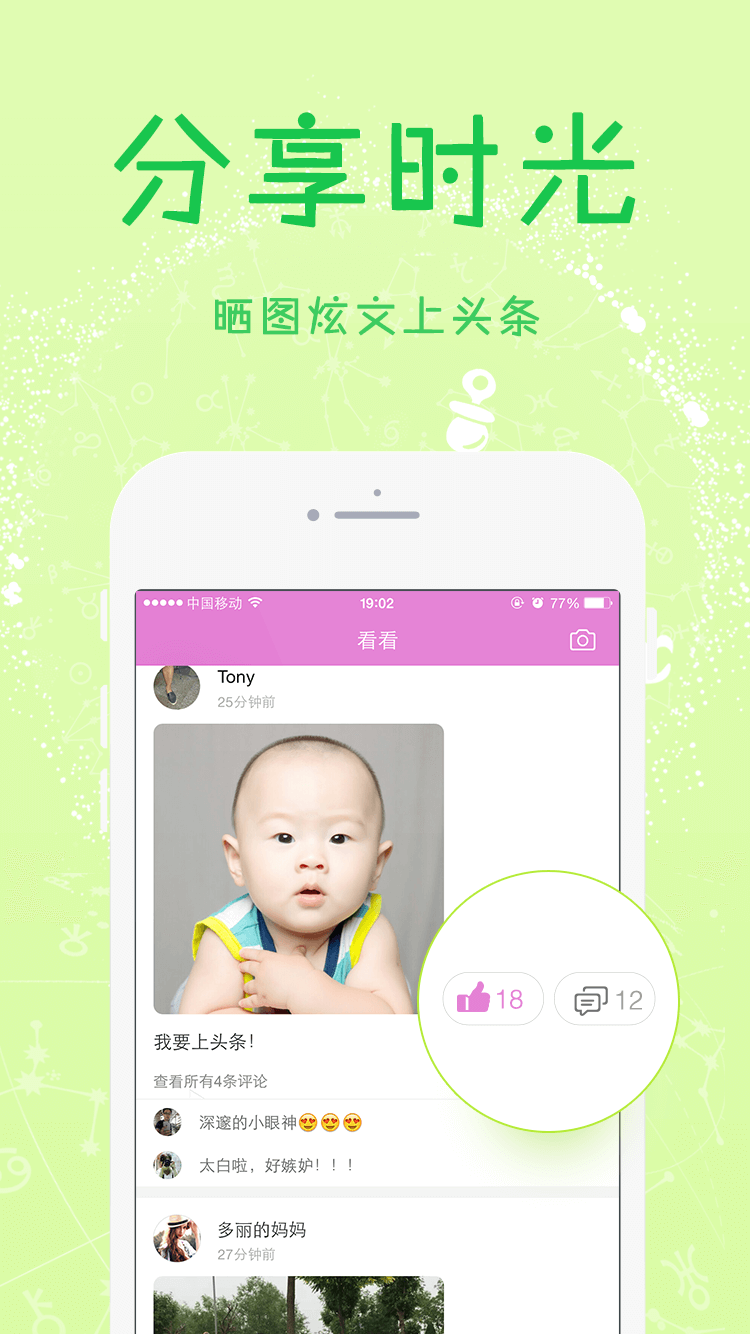 看孩子截图3