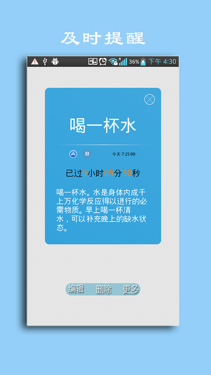 科学作息时间表截图3