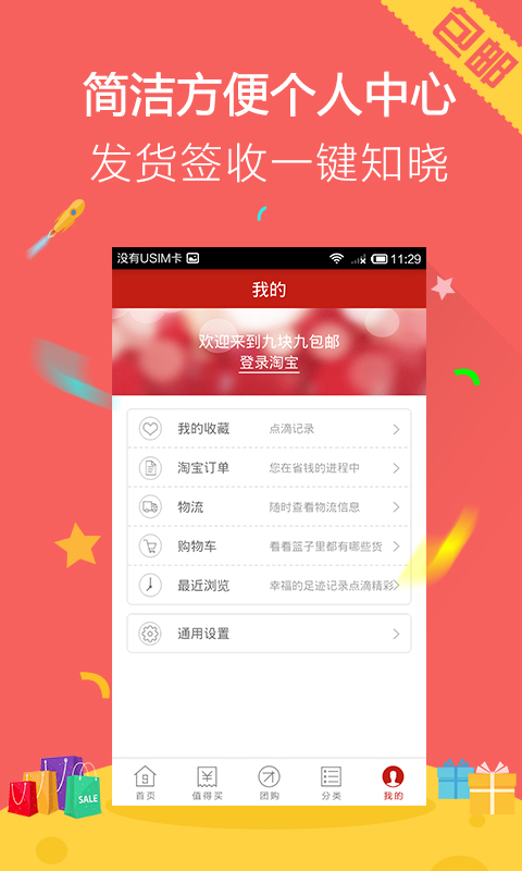 九块九包邮截图5