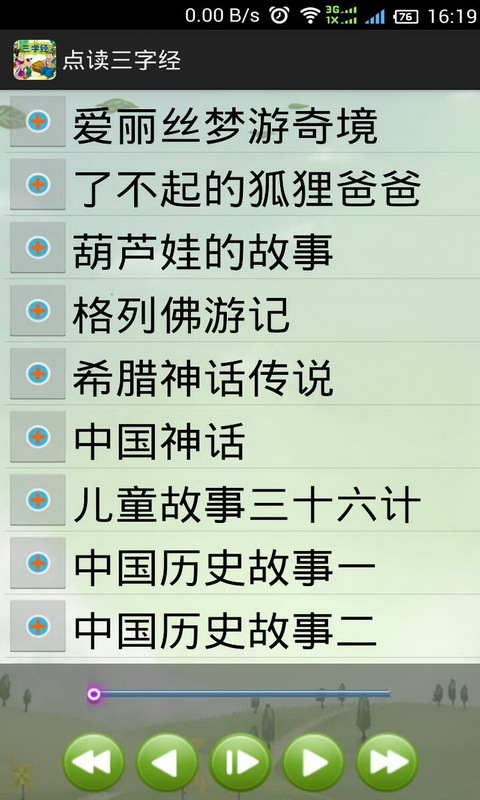 点读三字经截图5