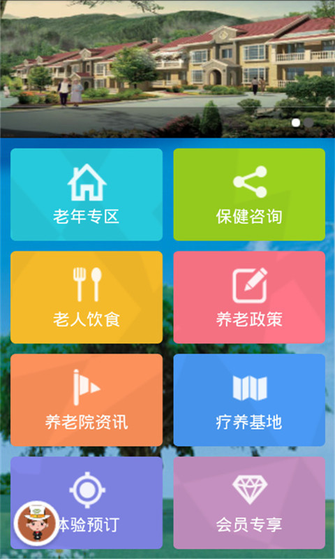 养老截图1