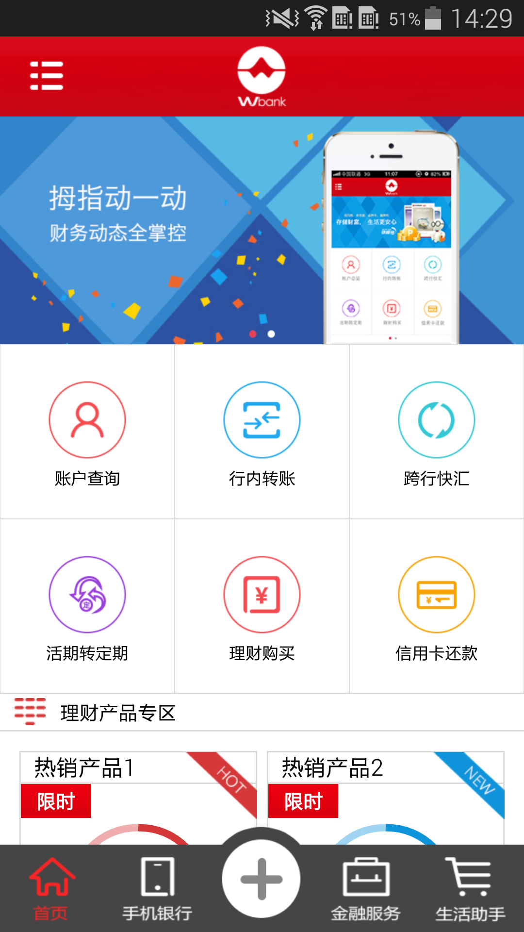 吴江农商行截图1