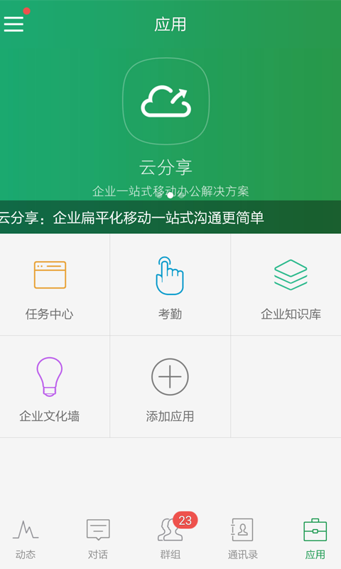 云分享截图5