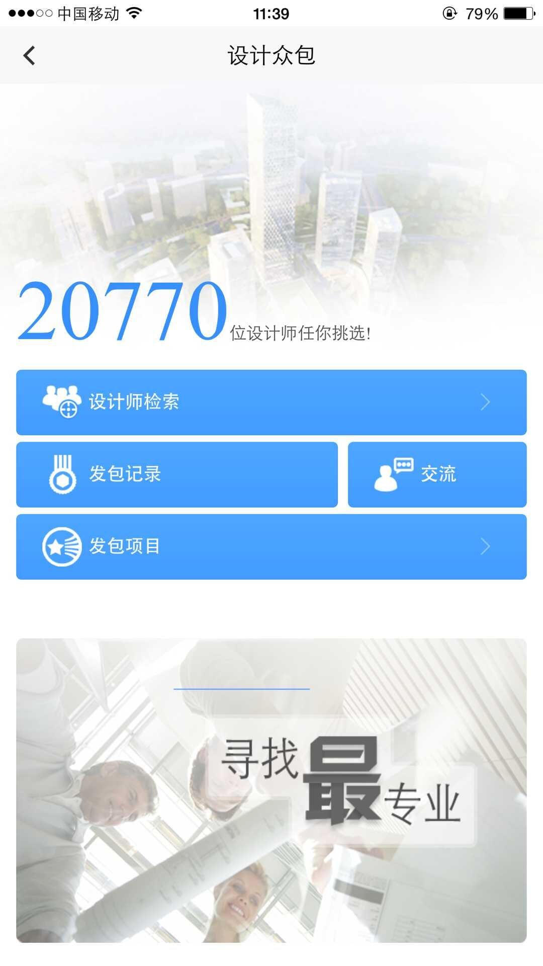 工程管家截图2