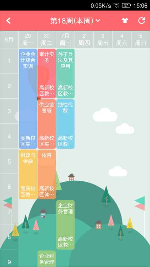 芒果校园截图4