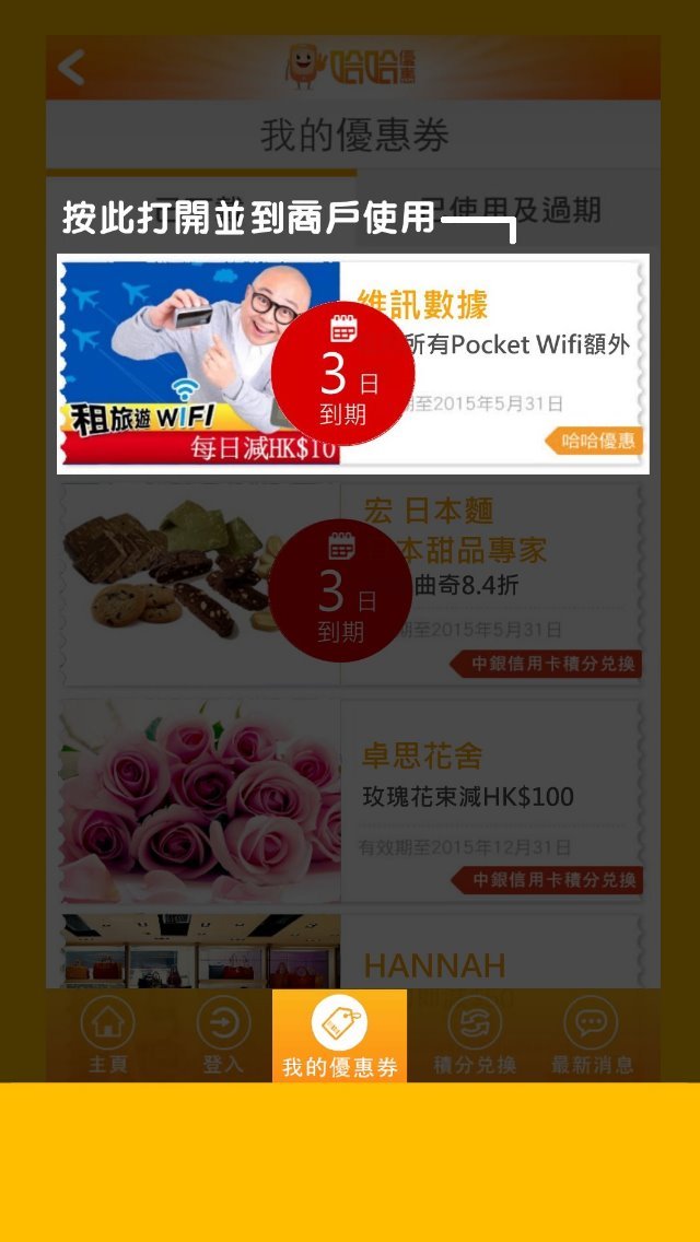 哈哈优惠截图5