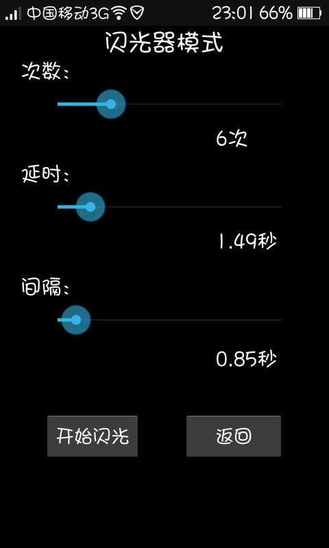 EMC手电筒截图2