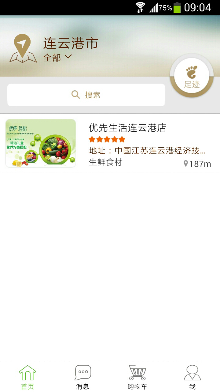 食材优品截图2