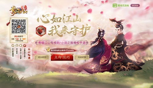 《秀丽江山》,是2016年夏天最值得期待的mmorpg社交手游,根据林心如