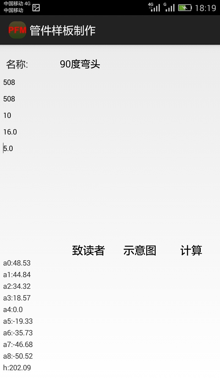 管件样板制作截图3