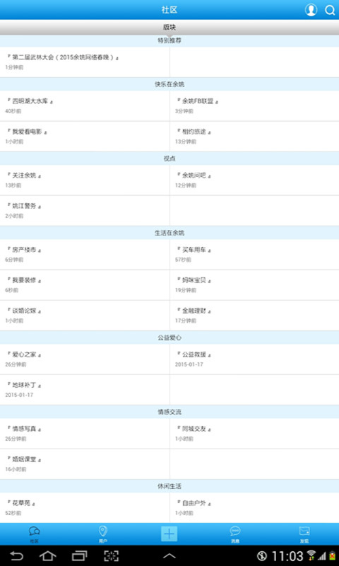 余姚论坛截图2