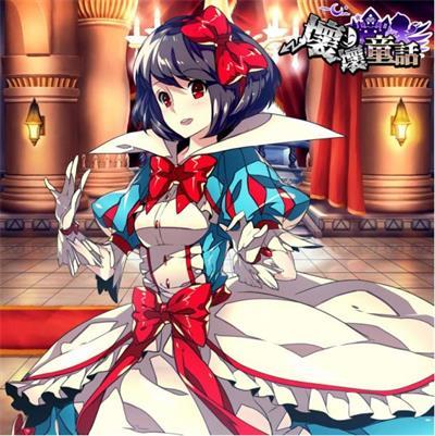 B站享游二次元魔幻手游《坏坏童话》震撼内测