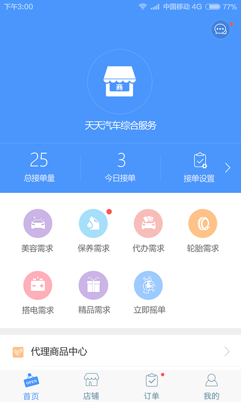 神马商户截图5