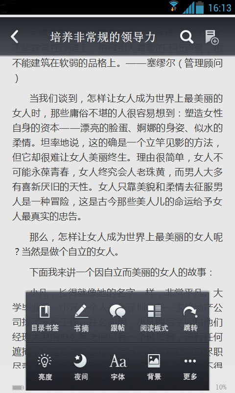 培养非常规的领导力截图5