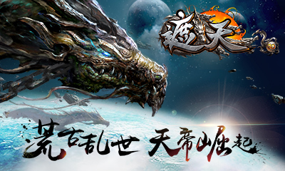 《天帝传说》正式更名《遮天3D》_资讯_360游戏大厅