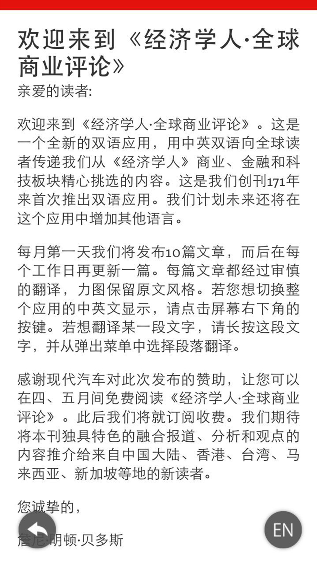 经济学家全球商业评论截图4