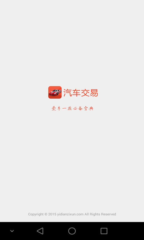 汽车品牌大全截图1